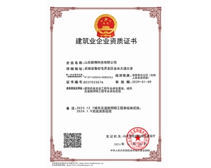 建筑業企業資質證書